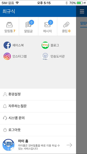 세명통통 2.0 Screen 3