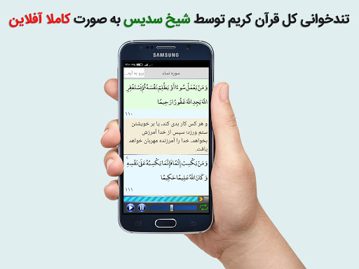 ترتیل کل قرآن با صدای شیخ سدیس Screen 3