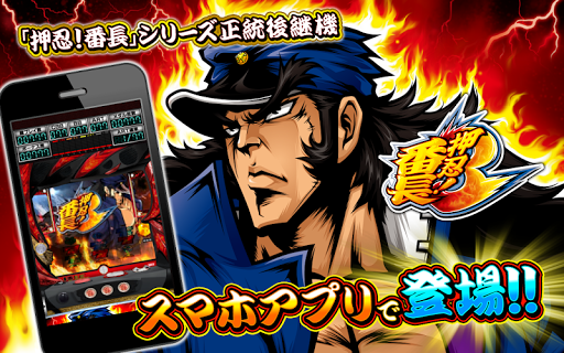 パチスロ 押忍！番長３ screenshot 10