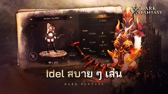 ดาร์กแฟนตาซี : Idle Clicker