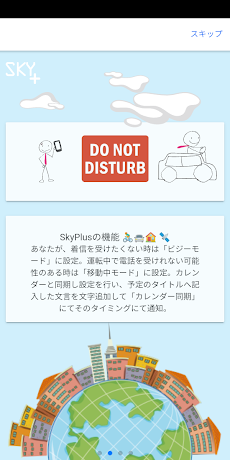 SkyPlus 時間共有 通知アプリ 発信者に忙しい時間帯を共有！'Do not disturb'のおすすめ画像3