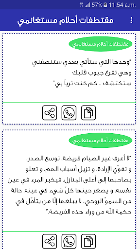 اقوال واقتباسات احلام مستغانمي Screen 3