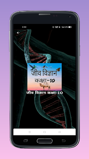 Android application जीव विज्ञान कक्षा-10 screenshort