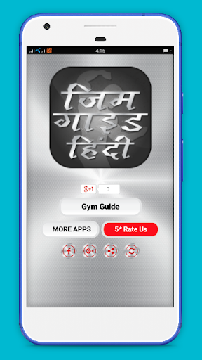 Android application Gym guide in hindi screenshort