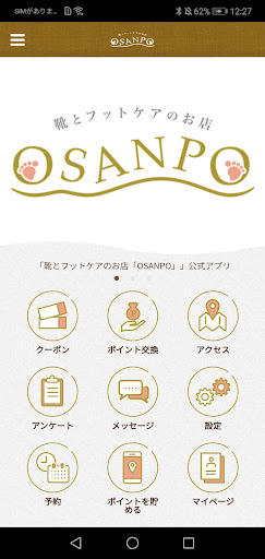 Android application 靴とフットケアのお店「OSANPO」 screenshort