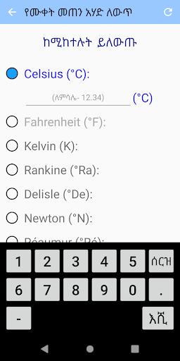 Android application የሙቀት መጠን አሃድ ለውጥ screenshort