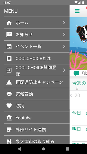 泉大津デコ活アプリ Screen 3