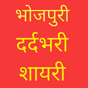 Bhojpuri Sad Shayari App