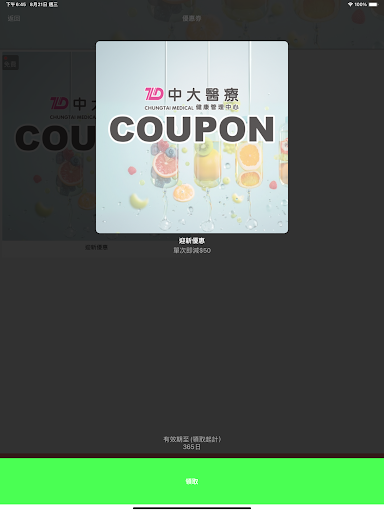 中大健康營養管家