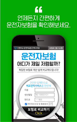 운전자보험저렴한곳 영업용 차량 운전자보험 저렴한곳 비교 Screen 2
