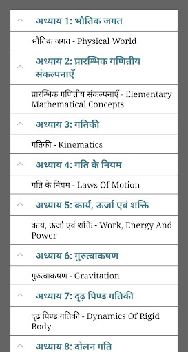 11th Physics NCERT Notes Hindi Screen 3