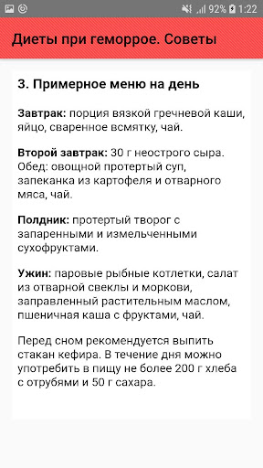 Диеты при геморрое. Советы