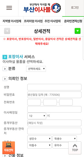 부산이사몰 - 쉽고 간편한 이사의 모든 것 Screen 3