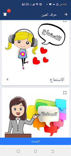 Android application Wisam Reading - وسام للقراءة screenshort