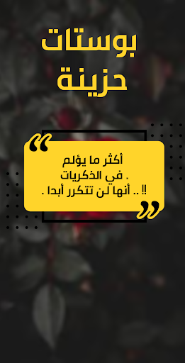 بوستات متنوعة Screen 3
