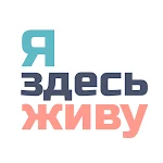 Cover Image of Скачать ЯздесьЖиву  APK