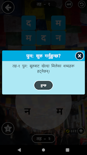 Shabda Paheli - u0928u0947u092au093eu0932u0940 0.1.9 APK screenshots 19