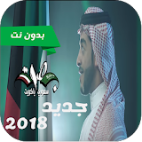 بصوت سعودي ياكويت راكان بوخالد - حمود الخضر 2018 icon