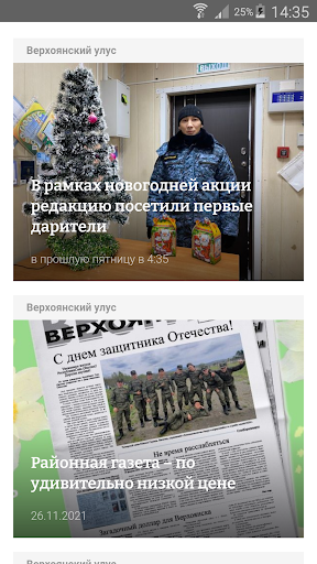 Android application Вести Верхоянья screenshort