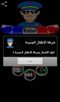 screenshot of دعوة وهمية شرطة الاطفال