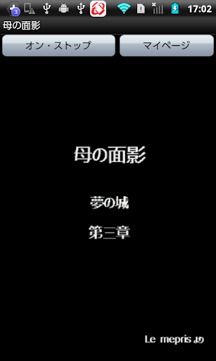 Android application 母の面影 screenshort
