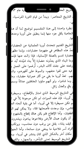 التاريخ الإسلامي