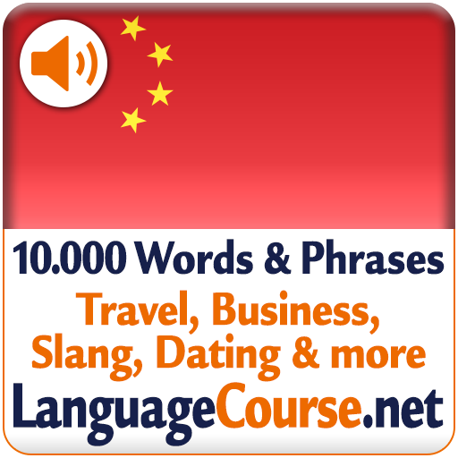 Learn Chinese Words 3.0.1 Icon