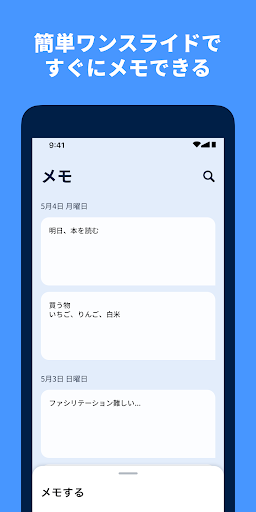 Android application memotte：ワンスライドですぐにメモを取ることが出来る！ screenshort