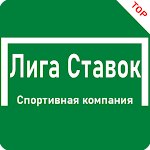 Cover Image of Скачать СПОРТ РАСПИСАНИЕ ЛИГА СТАВОК 2.0 APK