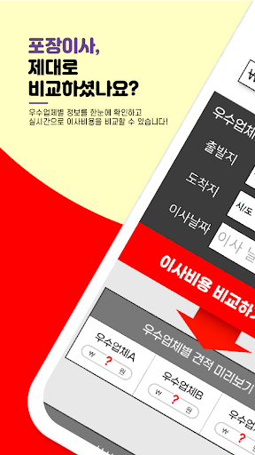 Android application 부산 북구 해운대구 사하구 금정구 포장이사 이사업체추천 screenshort