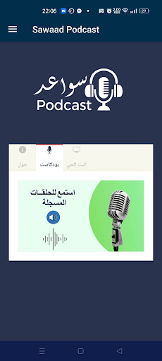 Sawaad Podcast Screen 2