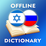 Hebrew-Russian Dictionary icon