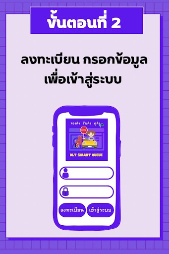 ทำใบขับขี่ จองคิวอบรมออนไลน์ Screen 2