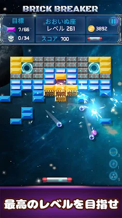 Game screenshot ブリック・ブレーカー : スペースアウトロー hack