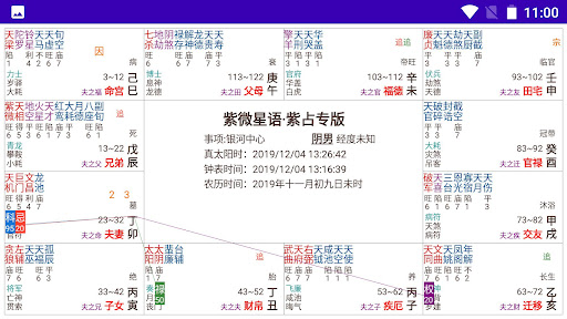 紫微星语 Screen 3