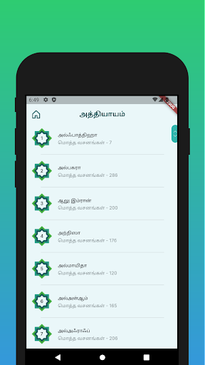 AL QURAN Tamil Tarjuma by TNTJ Screen 2