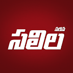 Cover Image of Download Saras Salil Telugu 4.8.6 APK