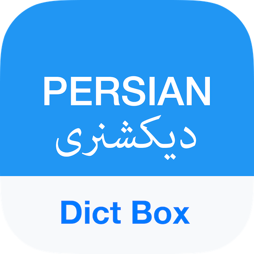 Persian Dictionary - Dict Box 8.9.2 Icon