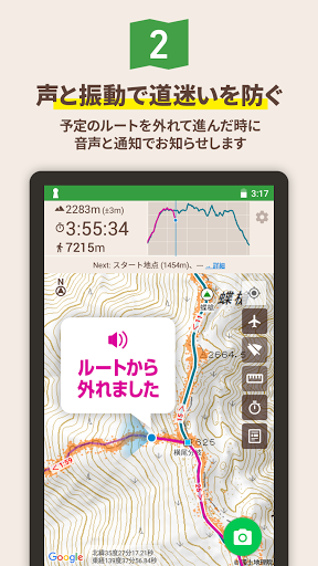 ヤマレコ - 登山・ハイキング用GPS地図アプリ 5.5.5 screenshots 3