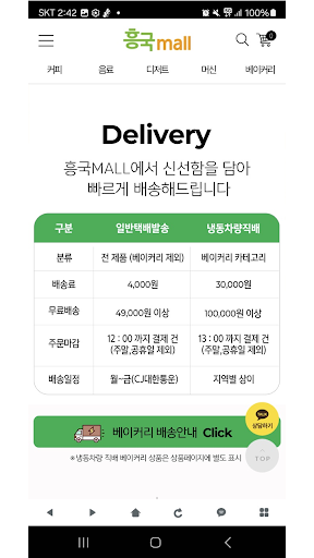 흥국몰 Screen 3