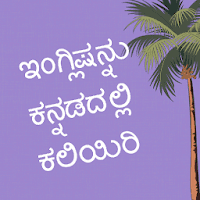 Learn English in Kannada