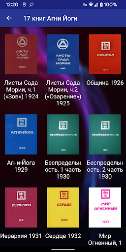 Живая Этика (Агни-Йога) Screen 2