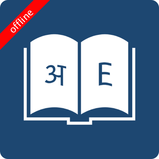 English Marathi Dictionary 9.3.2 Icon