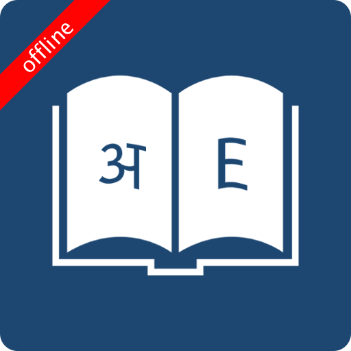 English Marathi Dictionary 10.4.5 Icon