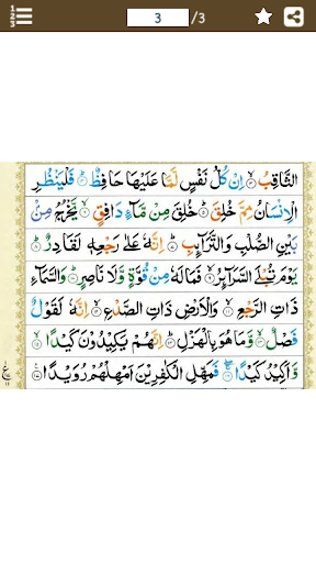 Surah Tariq سوره الطارق Tajwid Screen 2