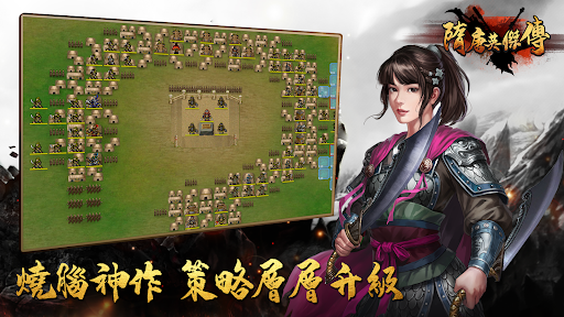 隋唐英傑傳—單機戰棋，李世民秦瓊雙主角RPG策略遊戲  APK MOD screenshots 2
