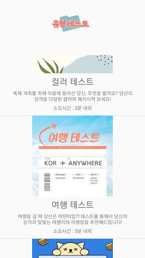 유형 테스트.zip - 성격테스트, 유머테스트, 궁합 Screen 2
