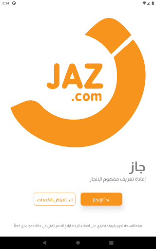 جاز الاداري