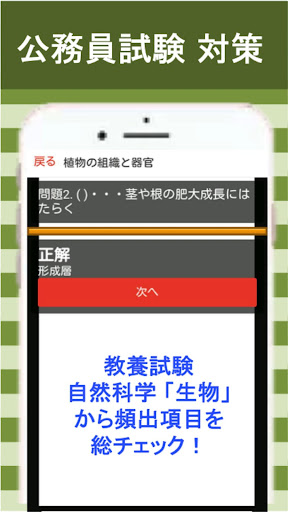 公務員試験 生物 一問一答 上 教養試験 自然科学 対応