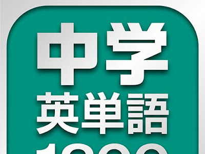 [無料ダウンロード！ √] 中学生 単語 101395